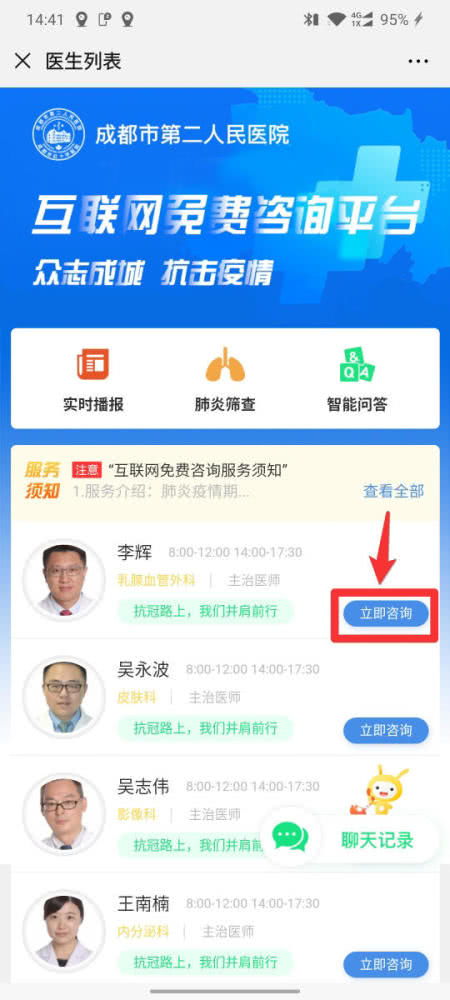 成都市第二人民醫(yī)院開通互聯(lián)網(wǎng)咨詢服務(wù)，18項(xiàng)專業(yè)指導(dǎo)賦能市民健康